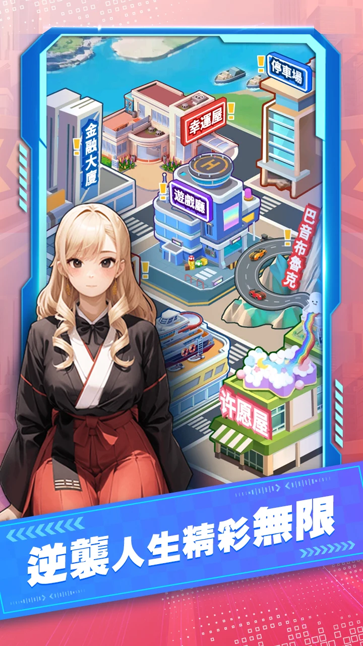 奔富之路 screenshot