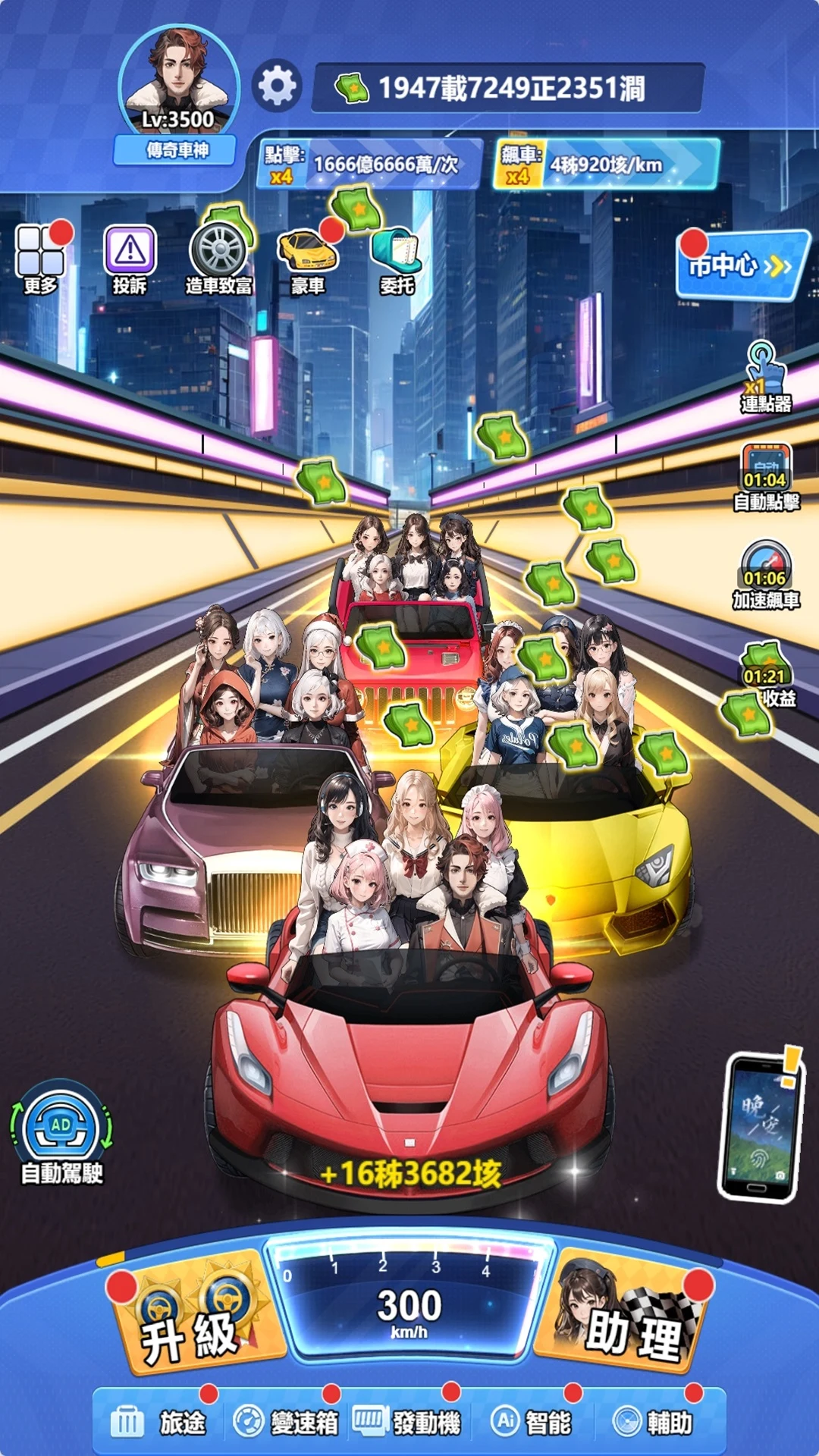 奔富之路 screenshot