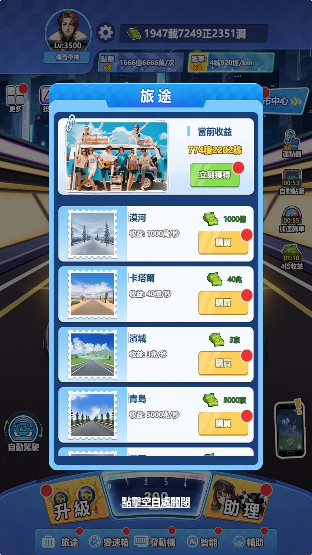 奔富之路 screenshot